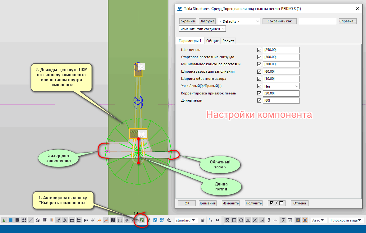 Настройки компонента. Часть 1